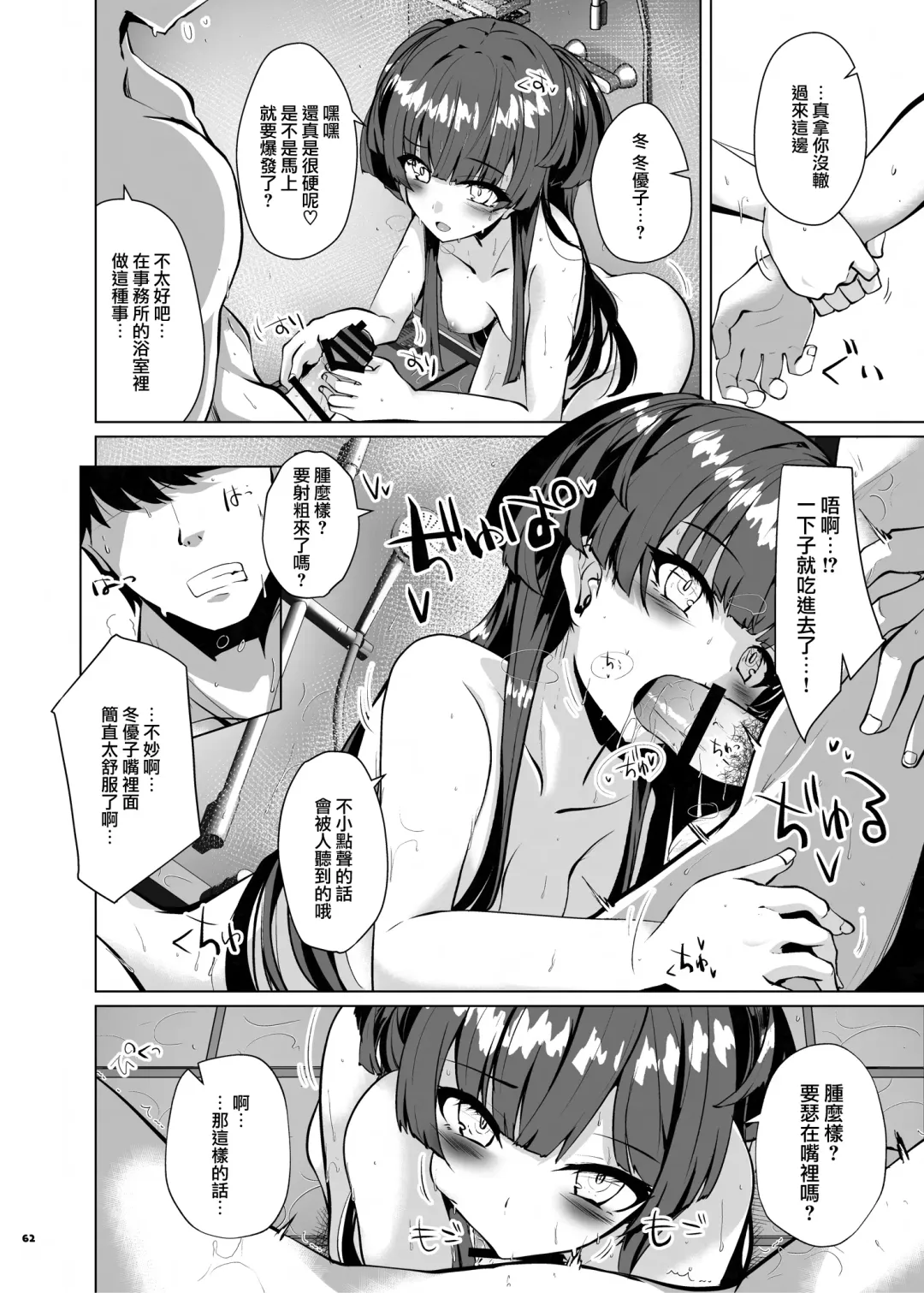 Anta wa Koko de Fuyu to Iku no yo ~Fuyuko Icha Love Ero Goudou~ Fhentai - Page 63