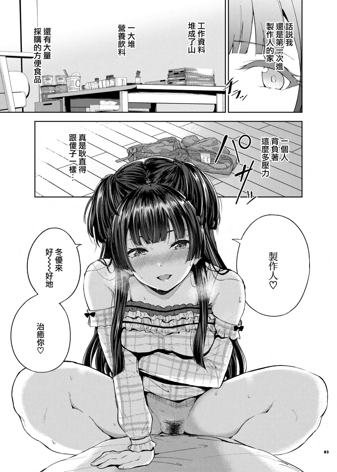 Anta wa Koko de Fuyu to Iku no yo ~Fuyuko Icha Love Ero Goudou~ Fhentai - Page 84