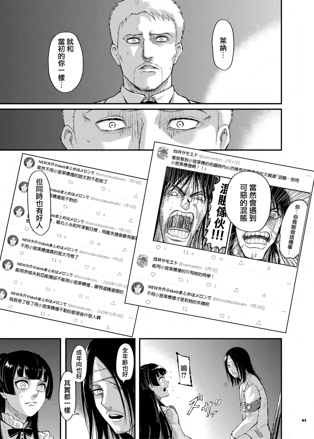 Anta wa Koko de Fuyu to Iku no yo ~Fuyuko Icha Love Ero Goudou~ Fhentai - Page 94