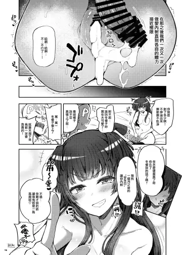Anta wa Koko de Fuyu to Iku no yo ~Fuyuko Icha Love Ero Goudou~ Fhentai - Page 17