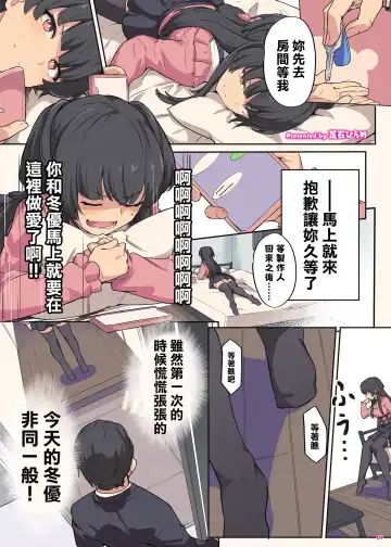 Anta wa Koko de Fuyu to Iku no yo ~Fuyuko Icha Love Ero Goudou~ Fhentai - Page 2