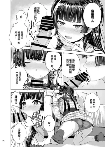 Anta wa Koko de Fuyu to Iku no yo ~Fuyuko Icha Love Ero Goudou~ Fhentai - Page 83