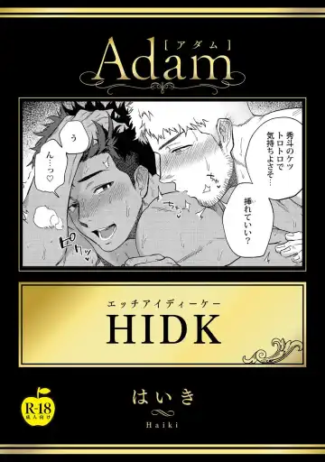 [Haiki] HIDK - Fhentai