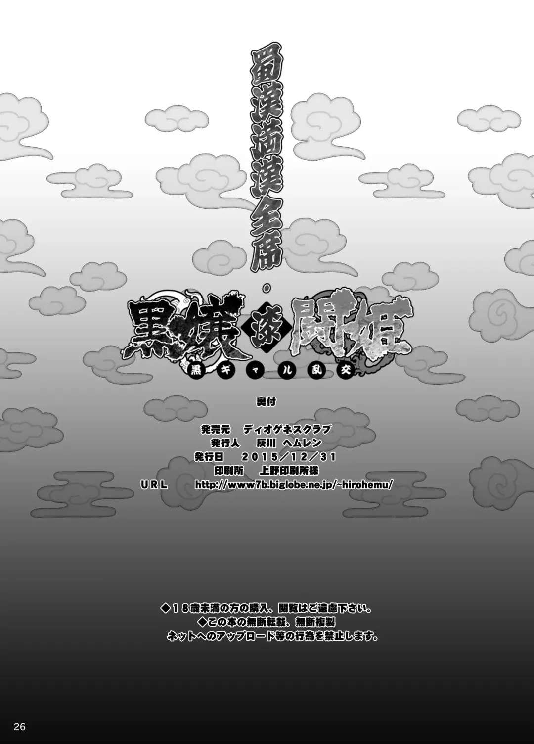 [Haikawa Hemlen] Shokukan Mankan Zenseki Shichi Kuro Gal Rankou Fhentai - Page 25