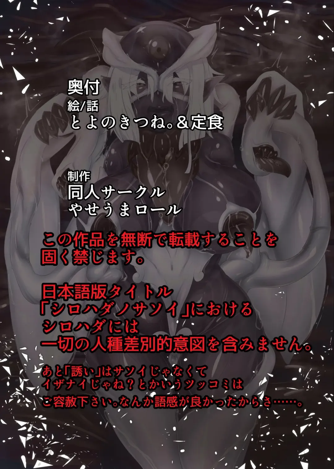 Midara na Watashi ga Jingaika shite Ingami-sama no Shimobe ni Naru Manga -Shirohada no Sasoi- Fhentai - Page 33