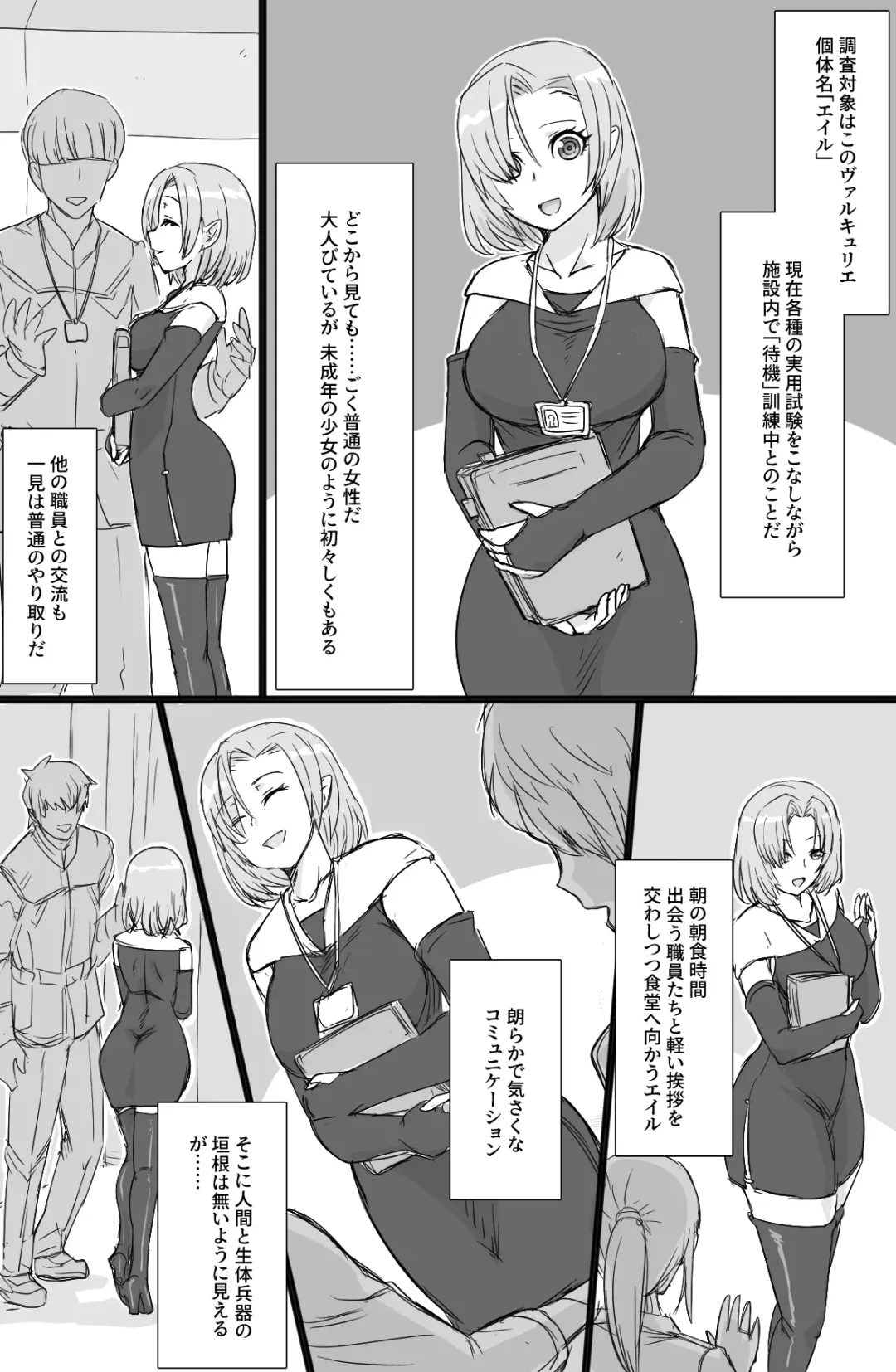 [Tonda] Jinzou Shoujo no Ian Gyoumu Fhentai - Page 3