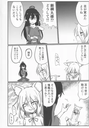 [Takorice] Kitsune Yurusarenai Fhentai - Page 3