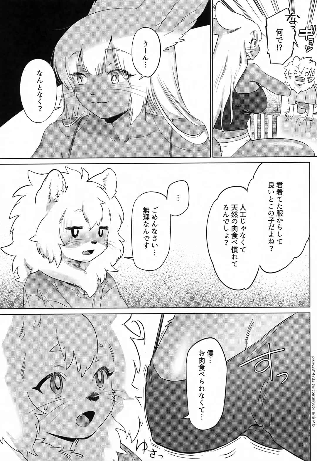[Kiichi] Oishisou na Kimi Fhentai - Page 8