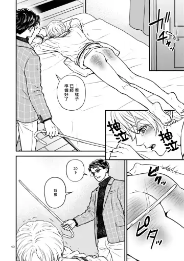 [Hoshiume] Discipline Spanking ~Oshiri Tataki de Tsumi o Aganau Sekai~ | Discipline Spanking~被打屁股赎罪的世界~ 2-3 Fhentai.net - Page 40