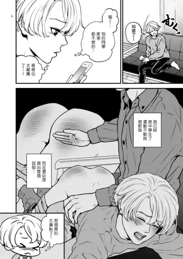 [Hoshiume] Discipline Spanking ~Oshiri Tataki de Tsumi o Aganau Sekai~ | Discipline Spanking~被打屁股赎罪的世界~ 2-3 Fhentai.net - Page 65