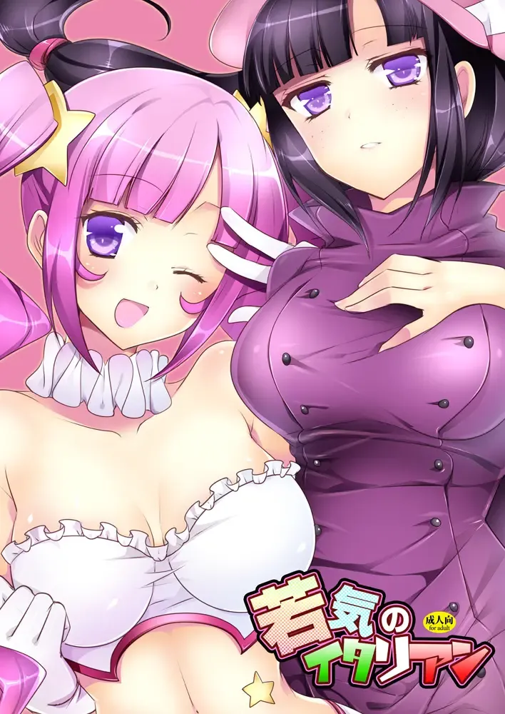 [Ootani Mikoto] Wakage no Italian Fhentai - Page 1