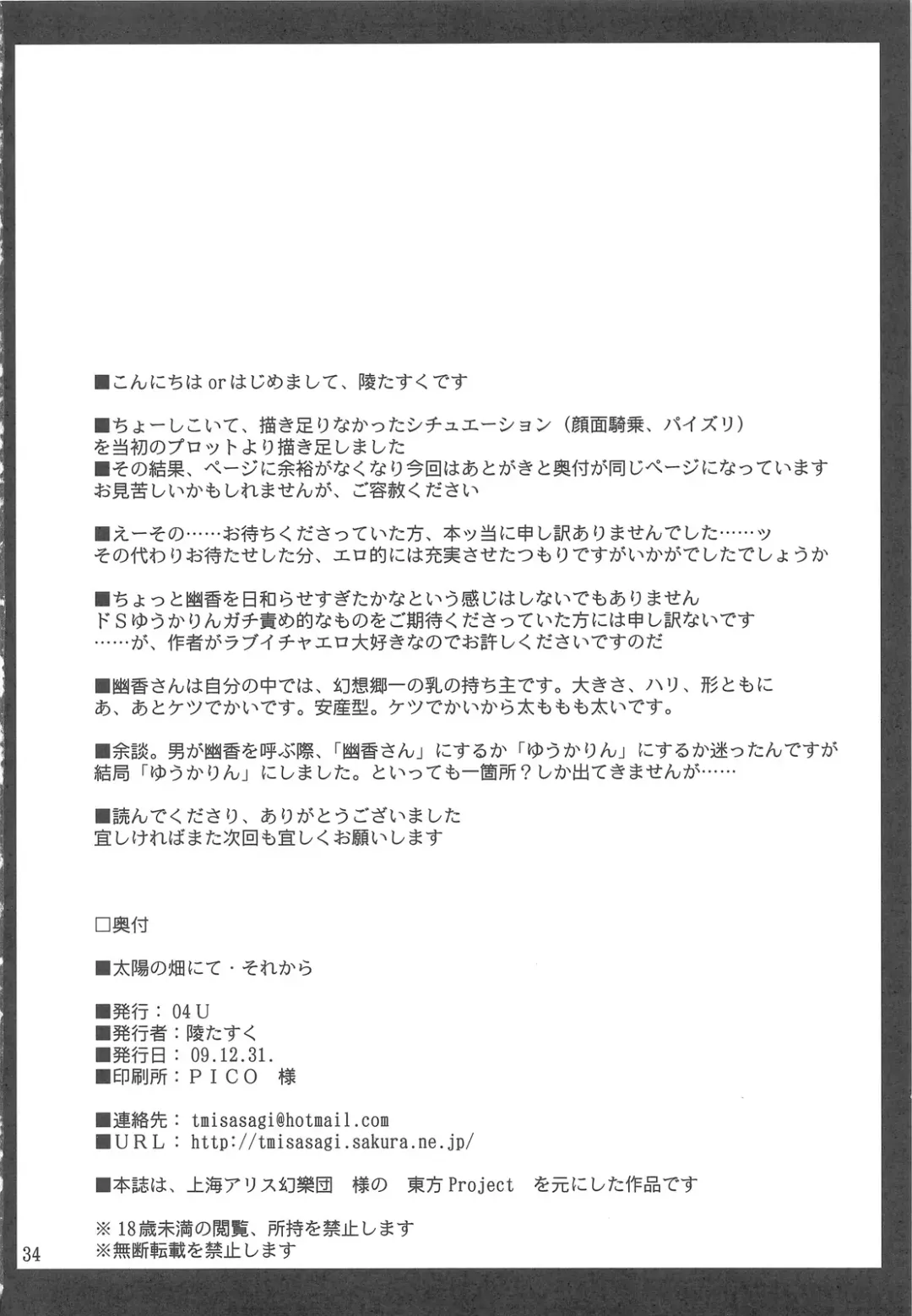 [Misasagi Task] Taiyou no Hatakenite Sorekara + Paper | On the Sunny Field -- Afterwards Fhentai - Page 38