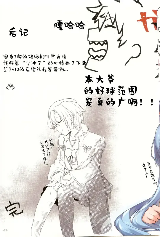 [Sicosour] Rance10 After Echi Echi Book Fhentai - Page 17