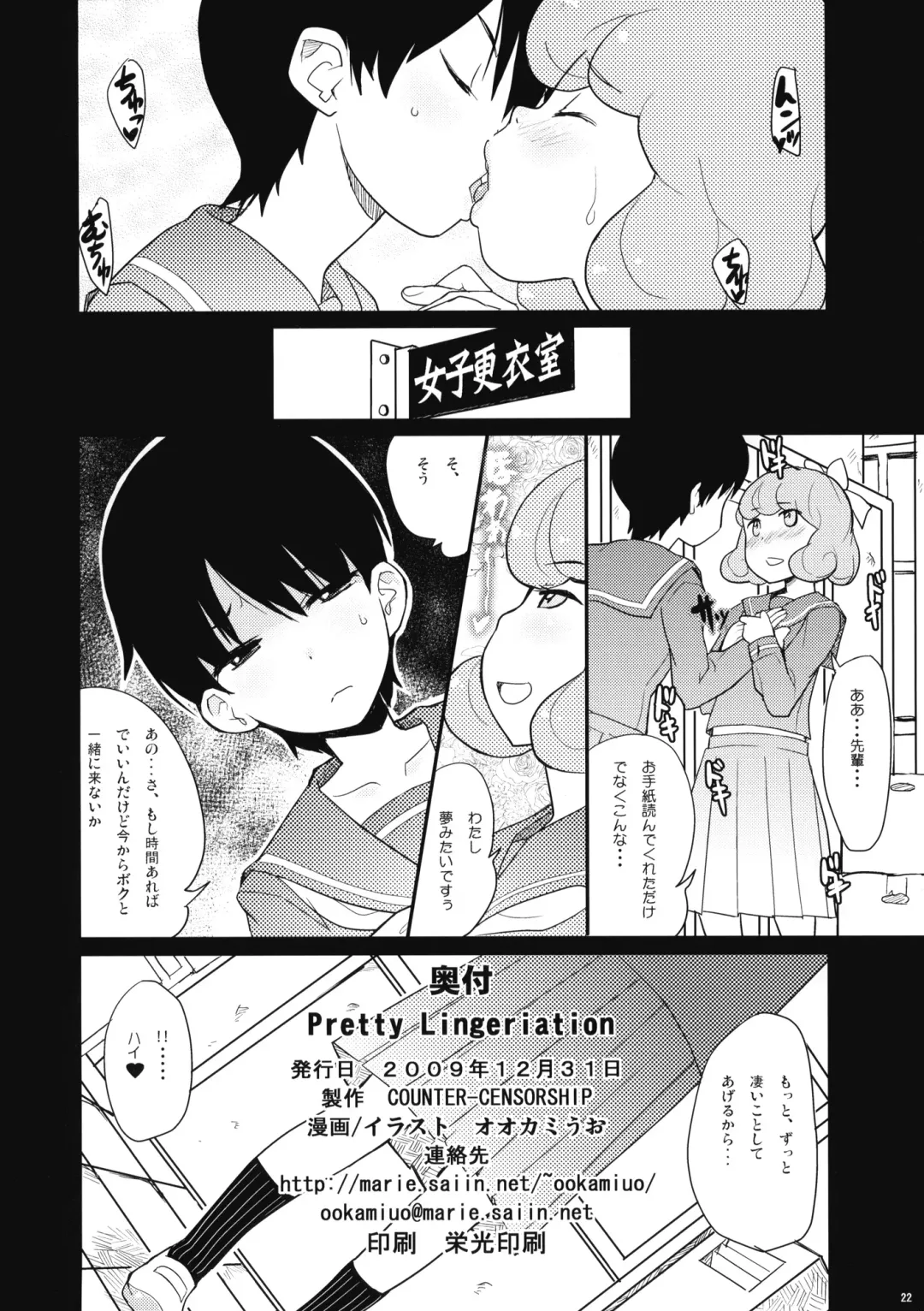 [Ookami Uo] Pretty Lingeriation Fhentai.net - Page 21