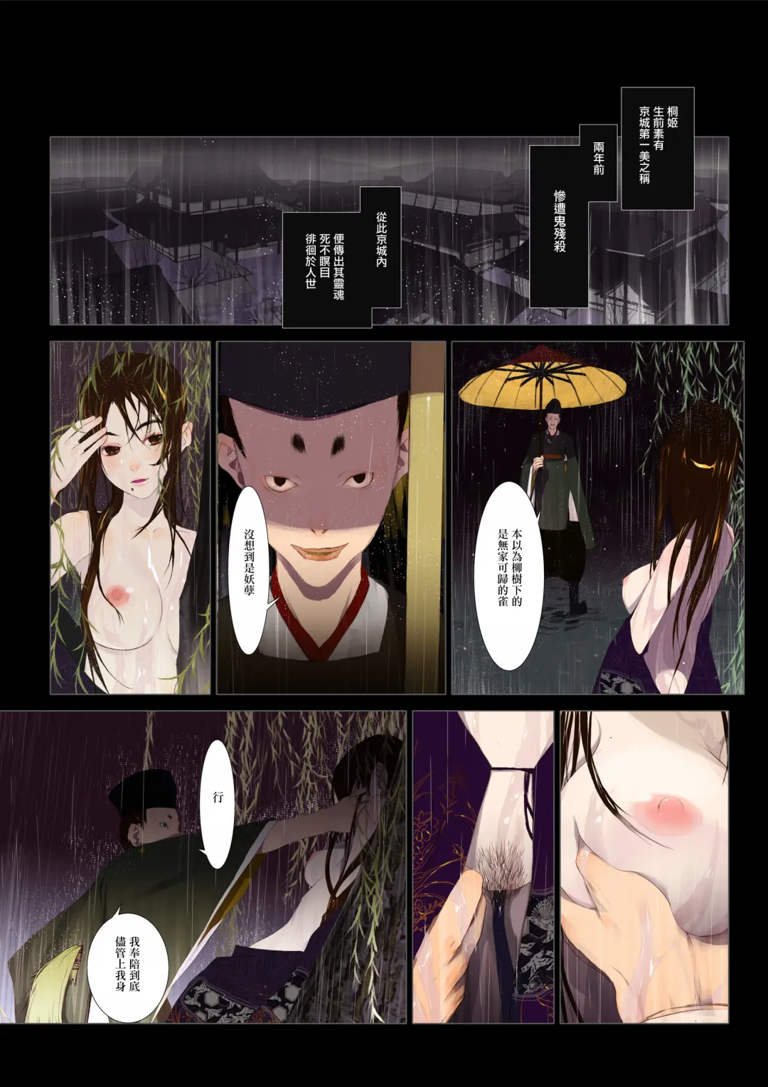 [Okama] HANA FUDA | 華扎 Fhentai - Page 31