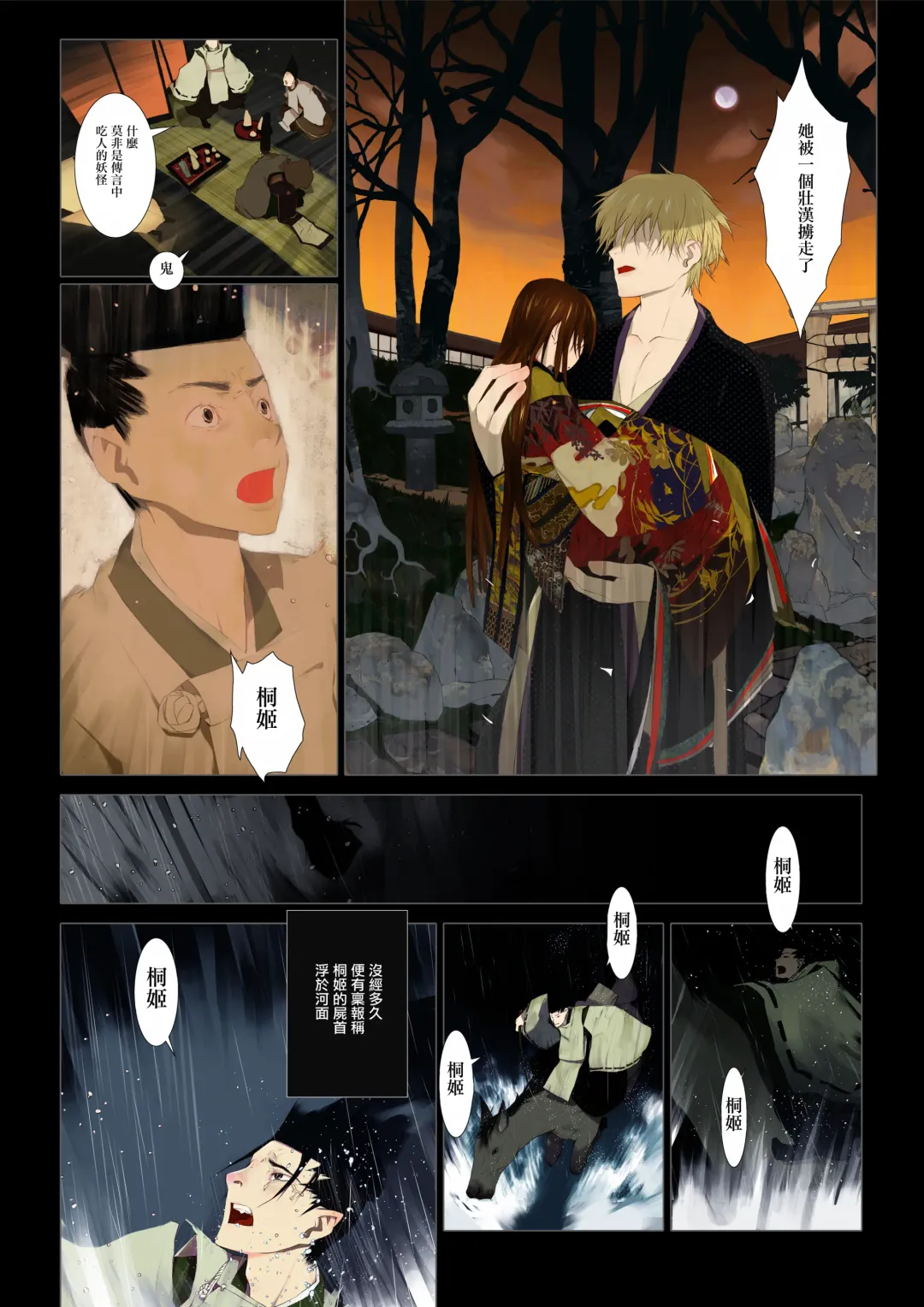 [Okama] HANA FUDA | 華扎 Fhentai - Page 45