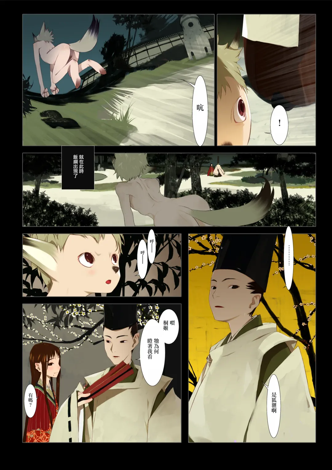 [Okama] HANA FUDA | 華扎 Fhentai - Page 57