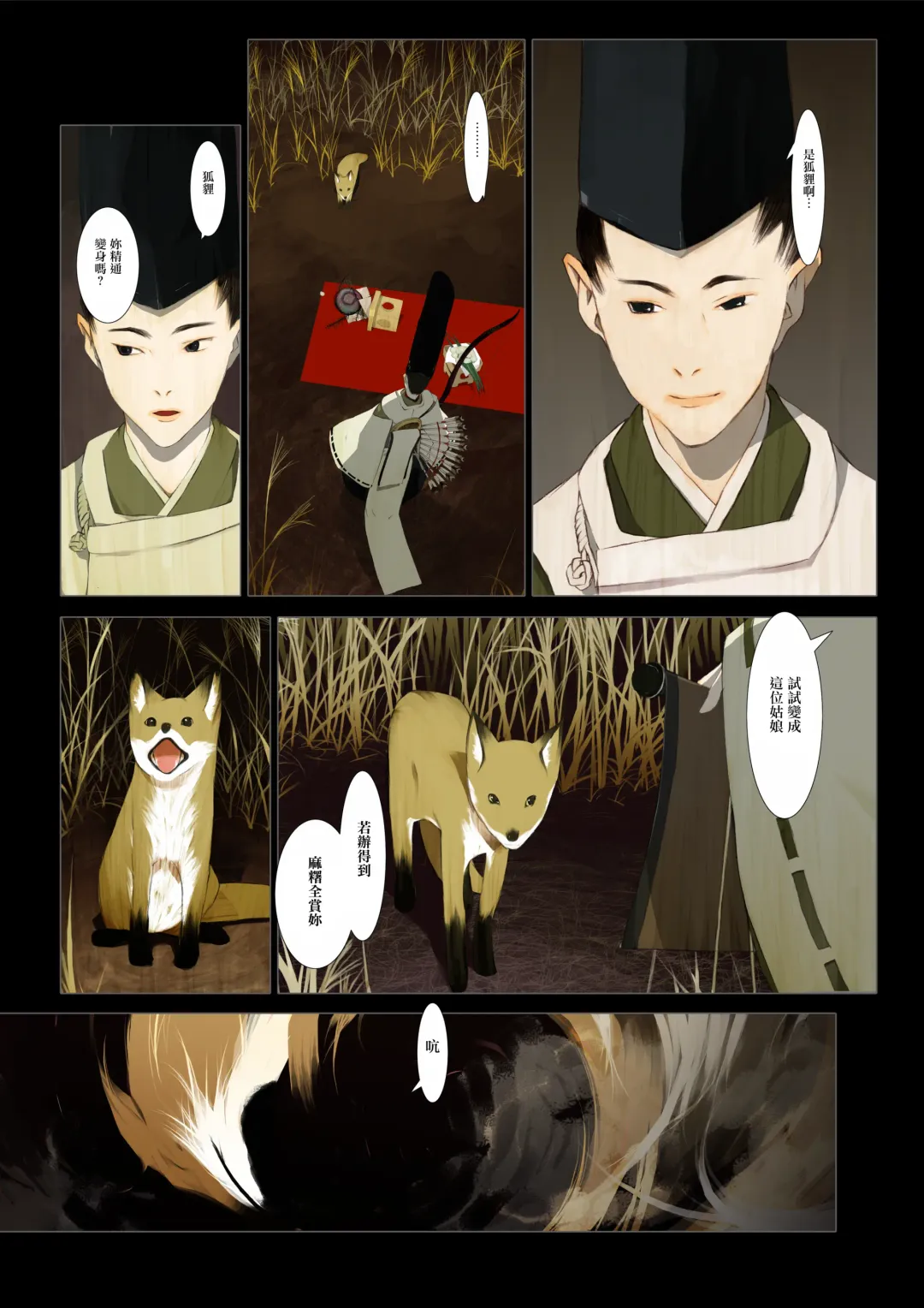 [Okama] HANA FUDA | 華扎 Fhentai - Page 7