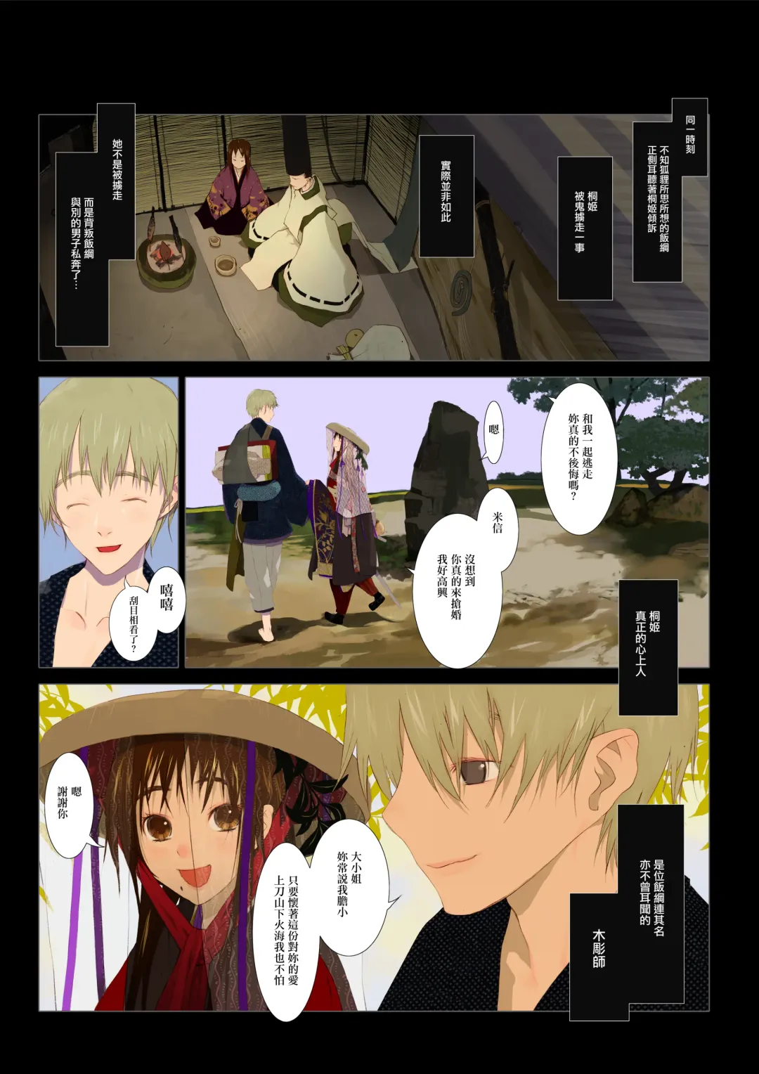 [Okama] HANA FUDA | 華扎 Fhentai - Page 86