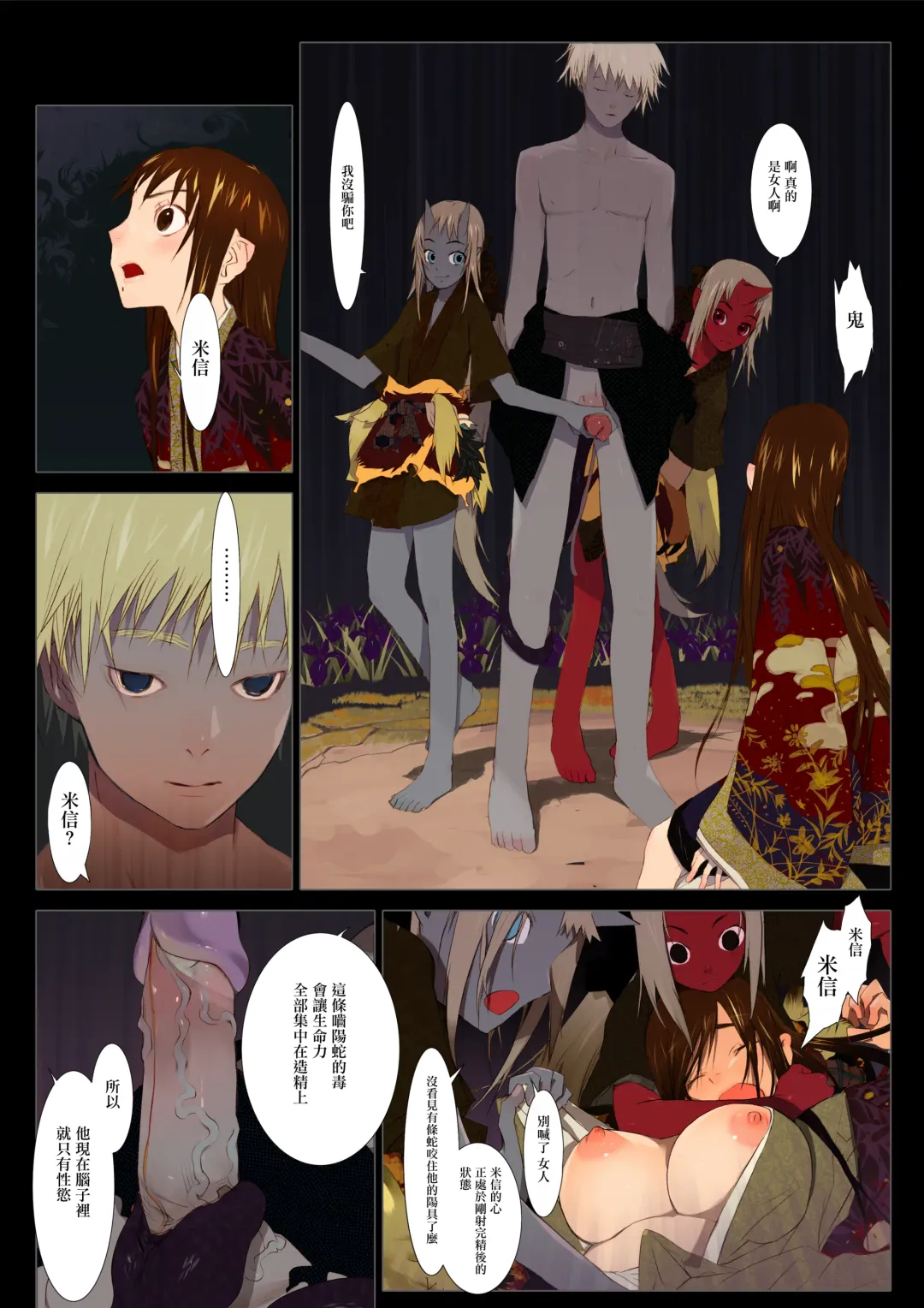 [Okama] HANA FUDA | 華扎 Fhentai - Page 88