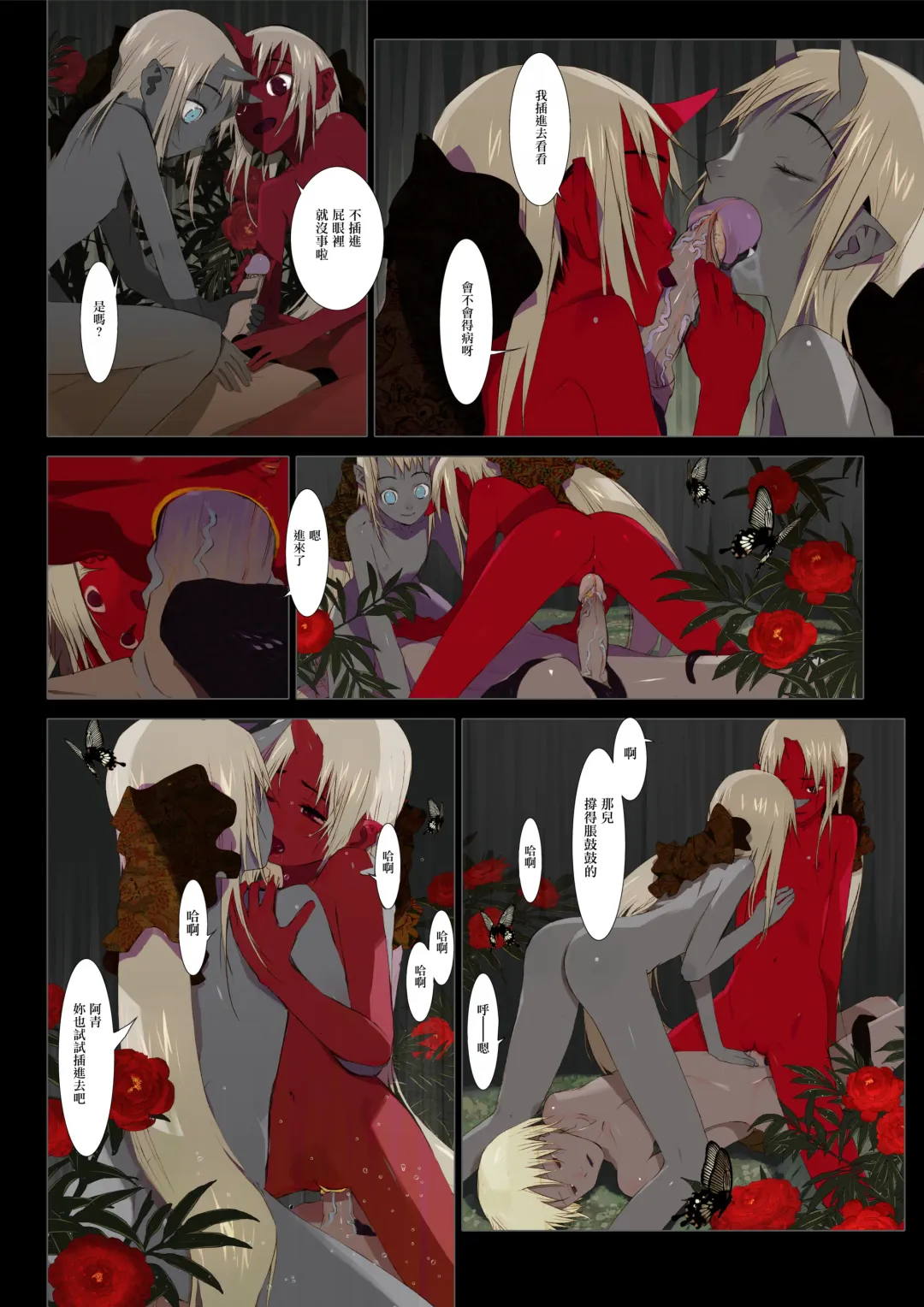 [Okama] HANA FUDA | 華扎 Fhentai - Page 94