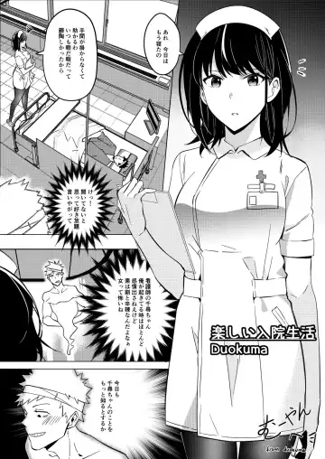 Read [Duokuma] Tanoshii Nyuuin Seikatsu - Happy Hospital Life - Fhentai.net