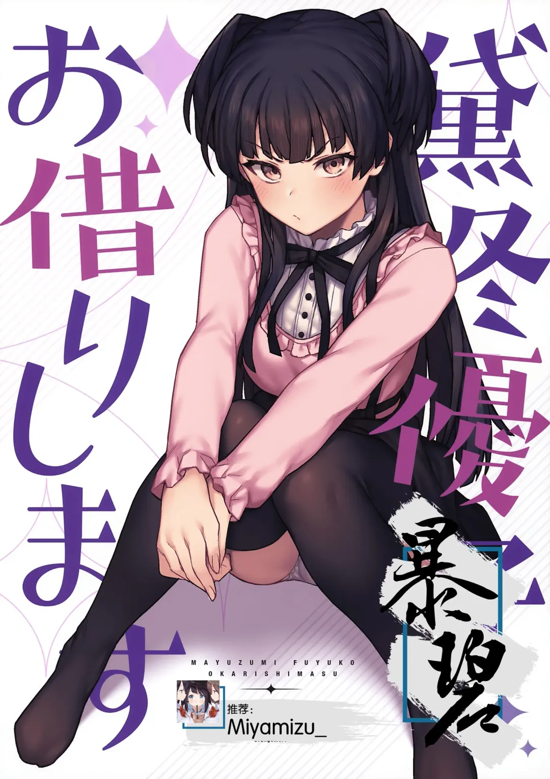 Read [Jp06] Mayuzumi Fuyuko Okarishimasu | 贷冬优子 - Fhentai.net