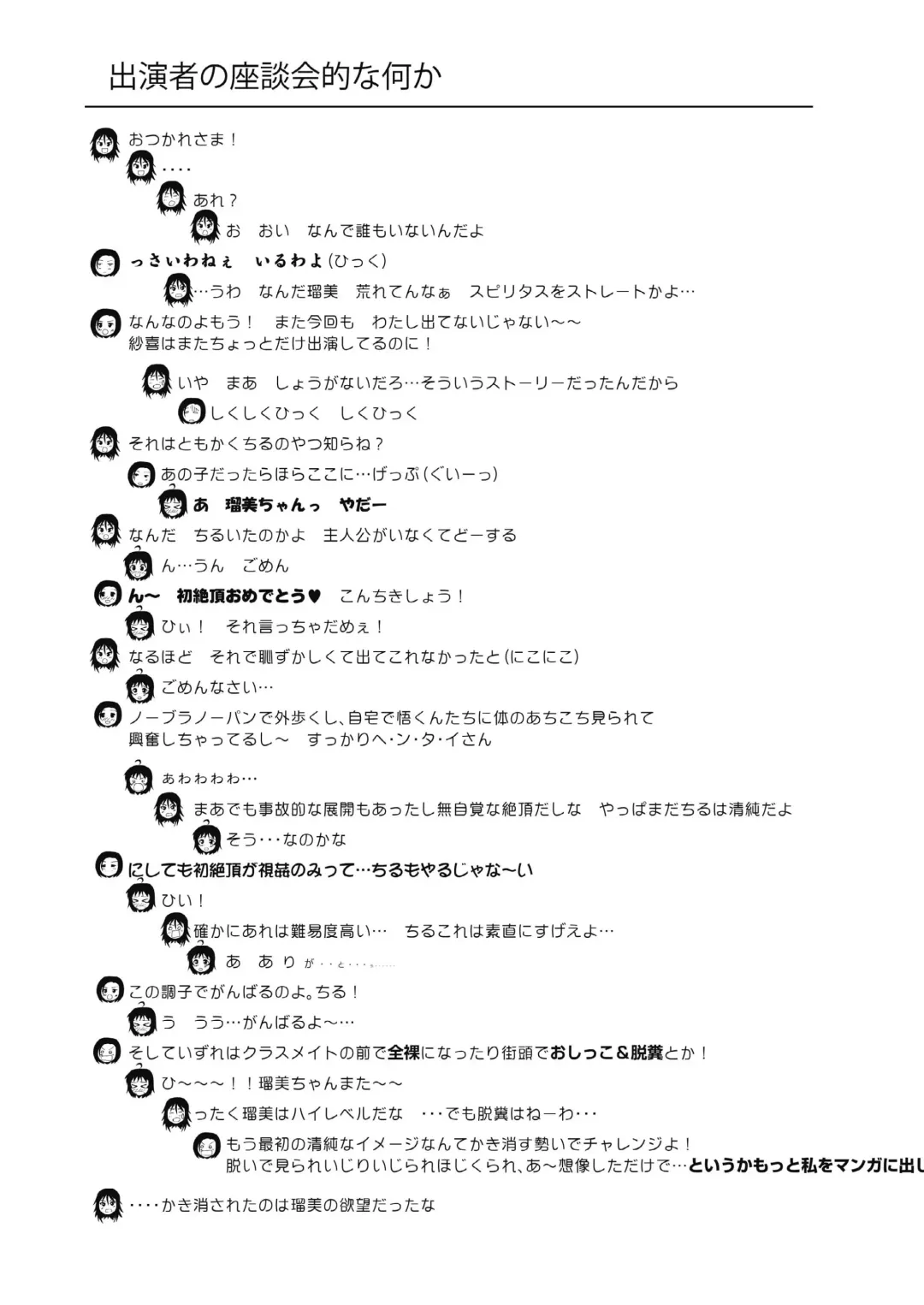 [Takapi] Chiru Roshutsu 4 | Chiru Exposure 4 Fhentai - Page 29