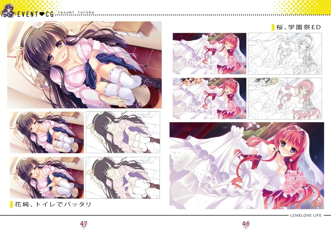 らぶらぶらいふ Visual Fan Book Fhentai - Page 24