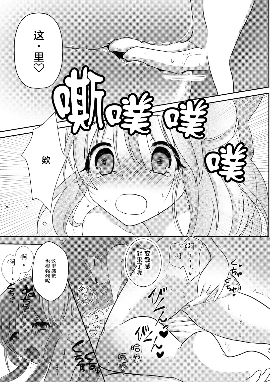 [Akasa Tanu] Yotte nante nai desu yo? Fhentai - Page 14