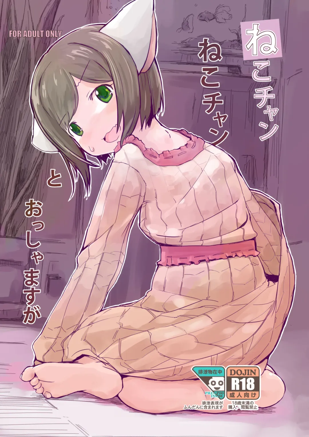 [Jumo - Umou] Neko-chan Neko-chan to Osshamasu ga Fhentai - Page 1