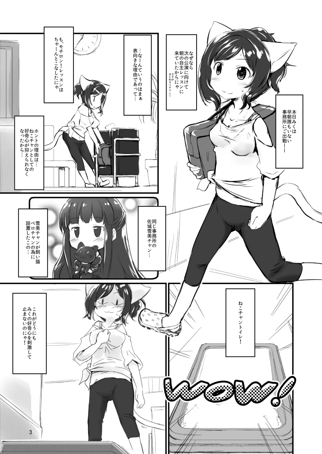 [Jumo - Umou] Neko-chan Neko-chan to Osshamasu ga Fhentai - Page 3