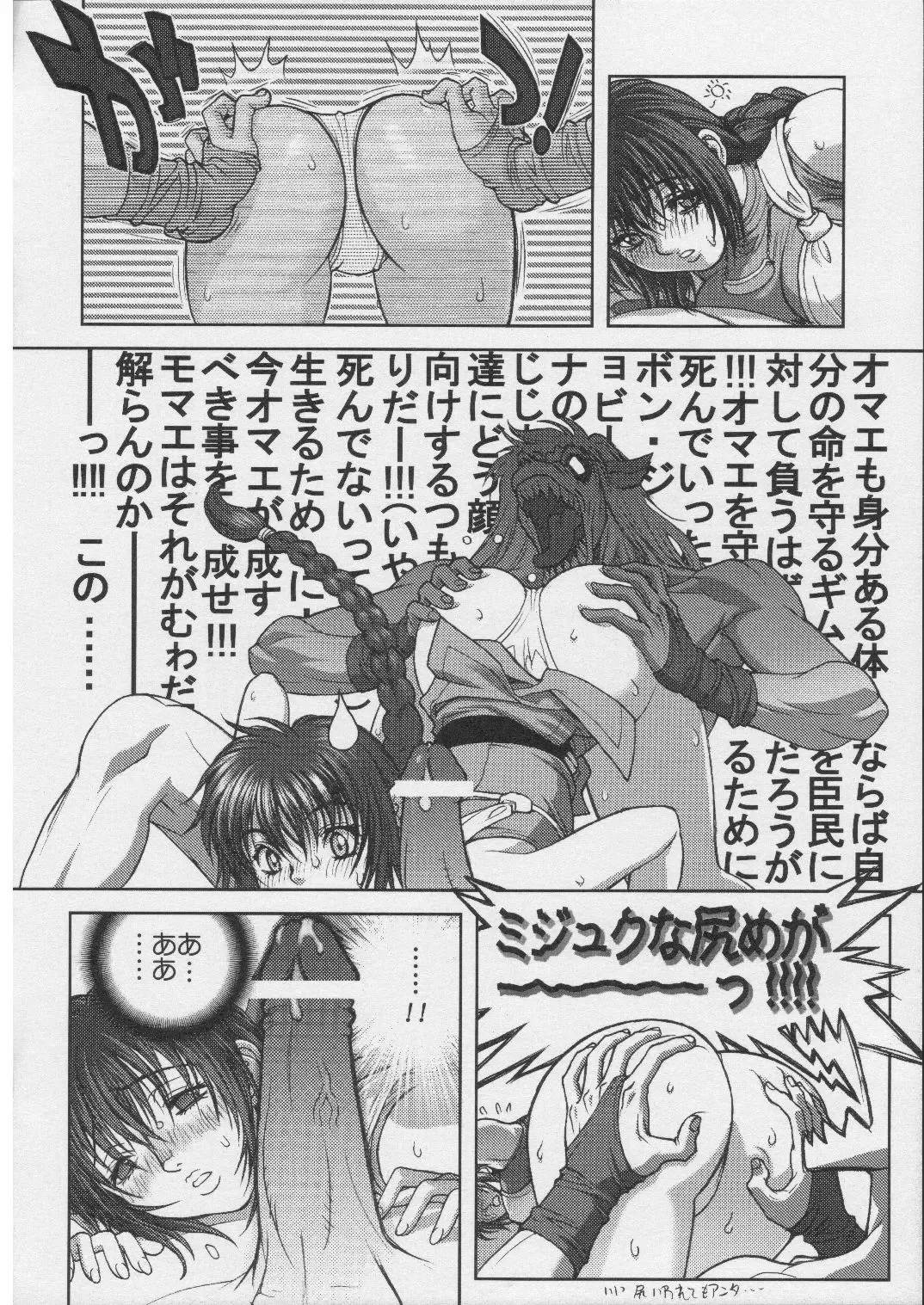 [Hagiwara Kazushi] BASTARD!! - Ankoku no Hakaishin - Kanzenbsan 01 EXPANSION <Kakuchouban> Sheila Hime Oshaburi Chiryou Fhentai.net - Page 25