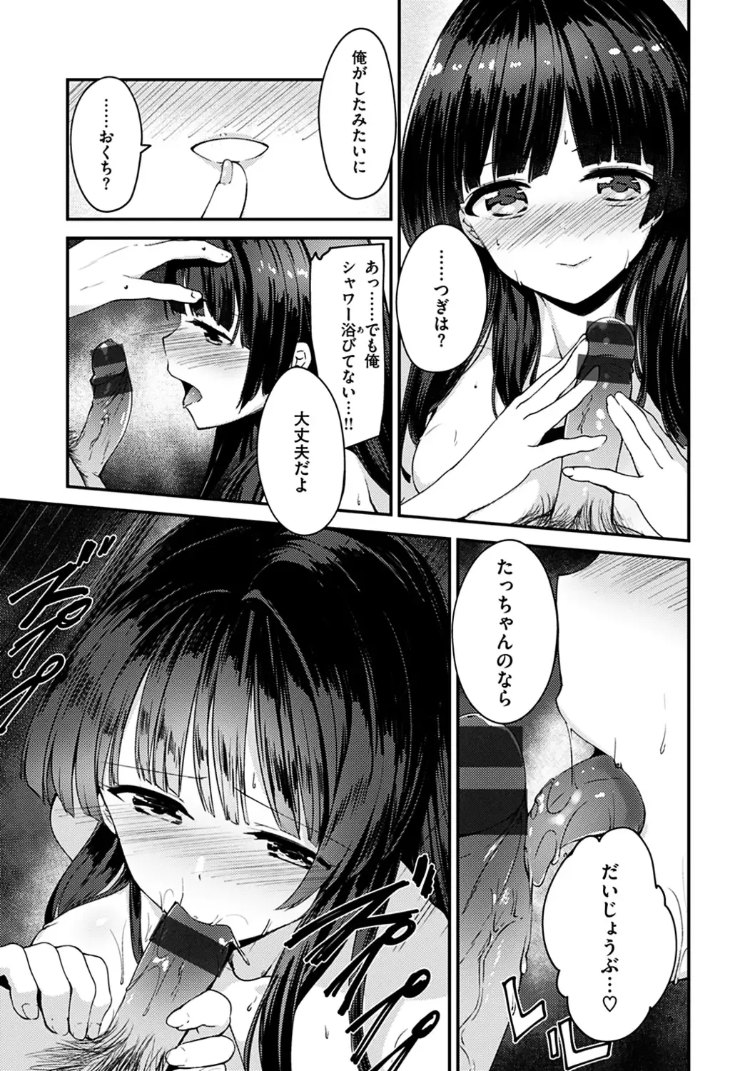 [Shirasagi Rokuwa] Furete Torokete. Fhentai.net - Page 151