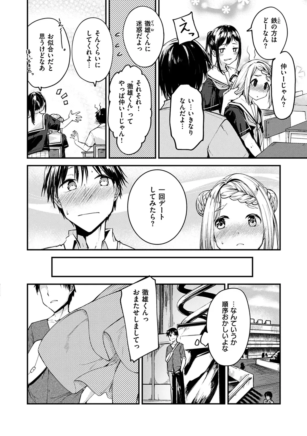 [Shirasagi Rokuwa] Furete Torokete. Fhentai.net - Page 36