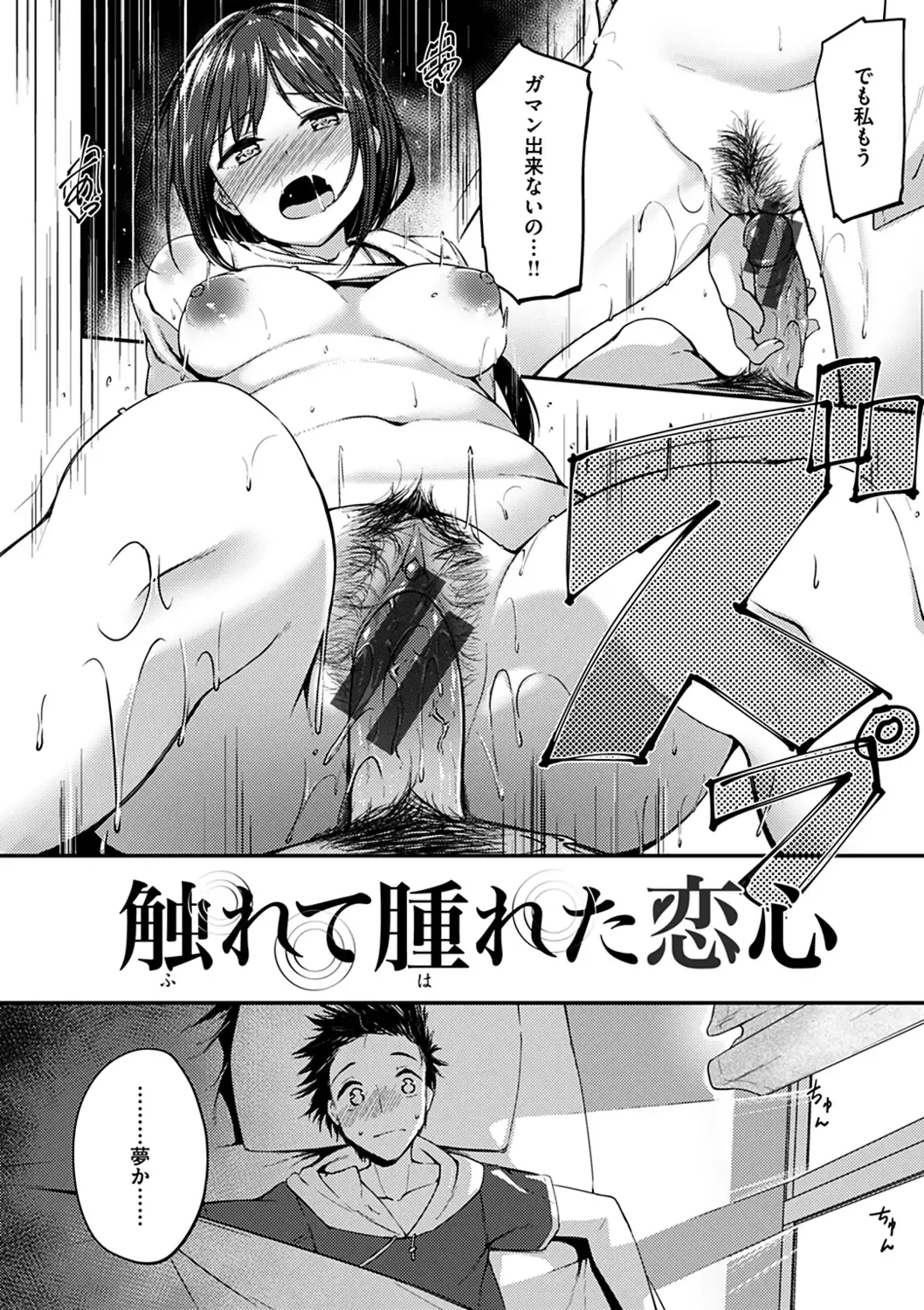 [Shirasagi Rokuwa] Furete Torokete. Fhentai.net - Page 52