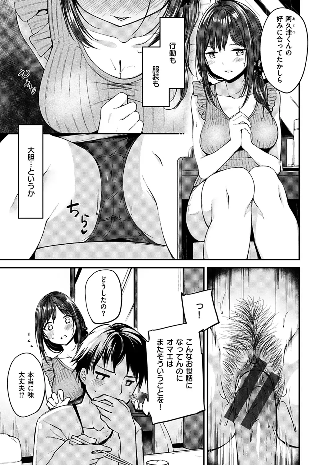 [Shirasagi Rokuwa] Furete Torokete. Fhentai.net - Page 57