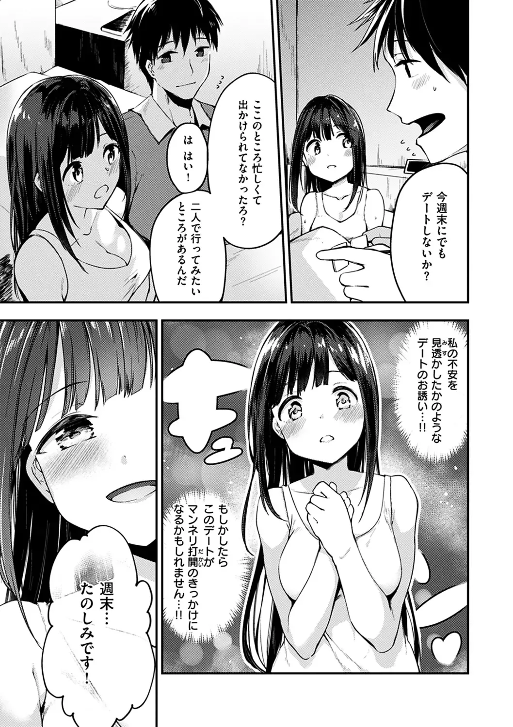 [Shirasagi Rokuwa] Furete Torokete. Fhentai.net - Page 7