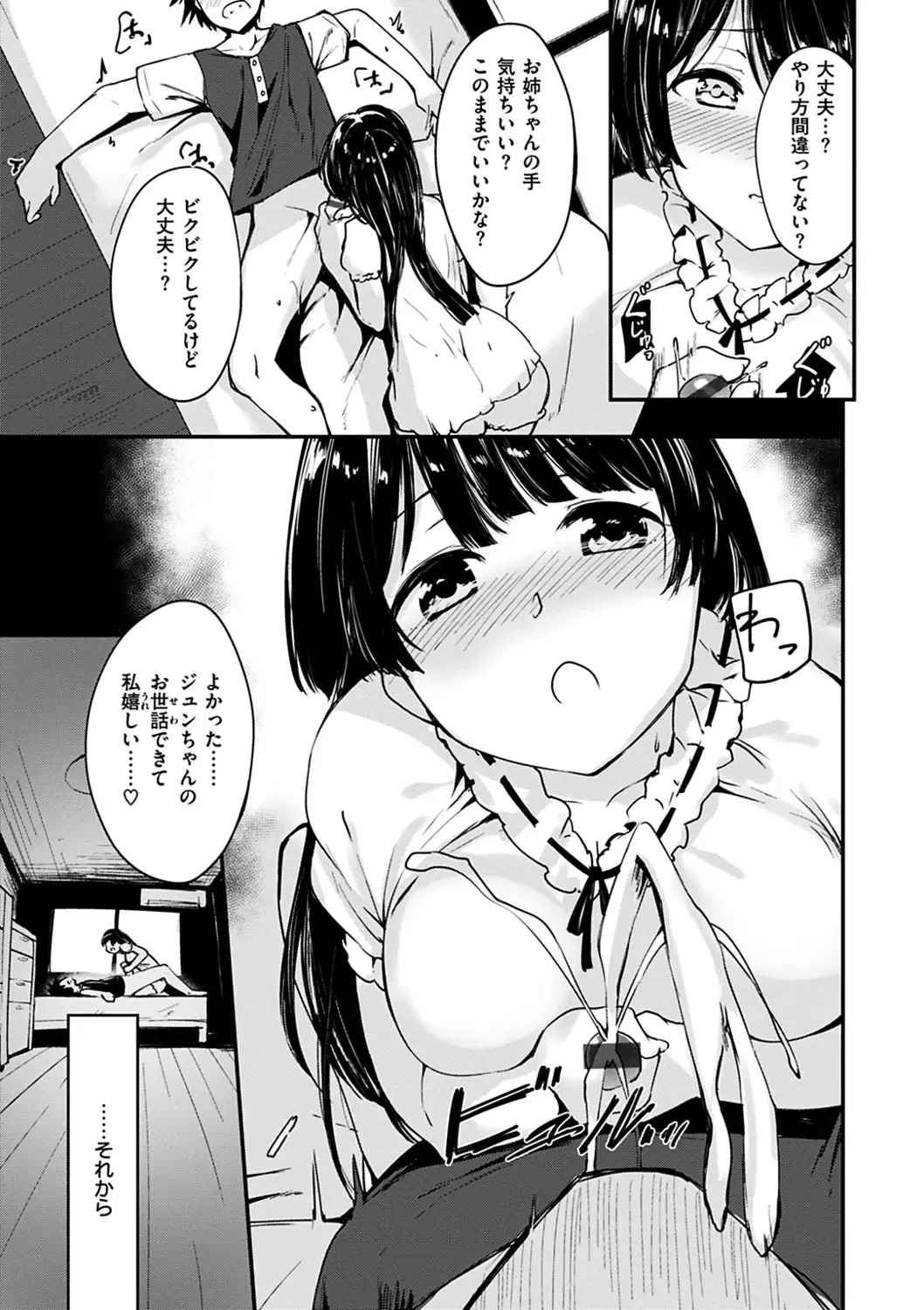 [Shirasagi Rokuwa] Furete Torokete. Fhentai.net - Page 77