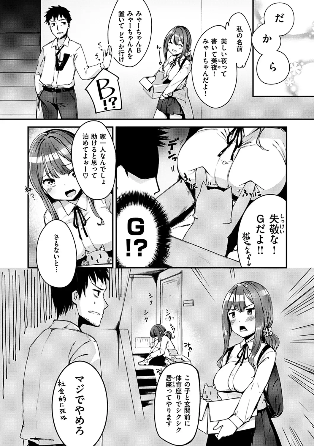 [Shirasagi Rokuwa] Furete Torokete. Fhentai.net - Page 92