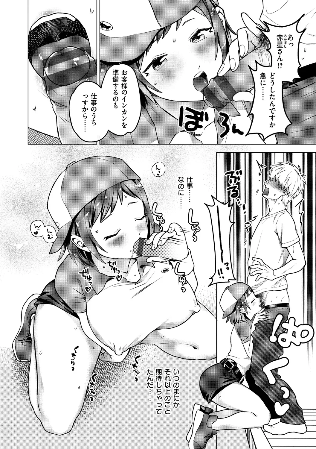 [Yamaimo Tororo] Otome no Sono Fhentai - Page 116