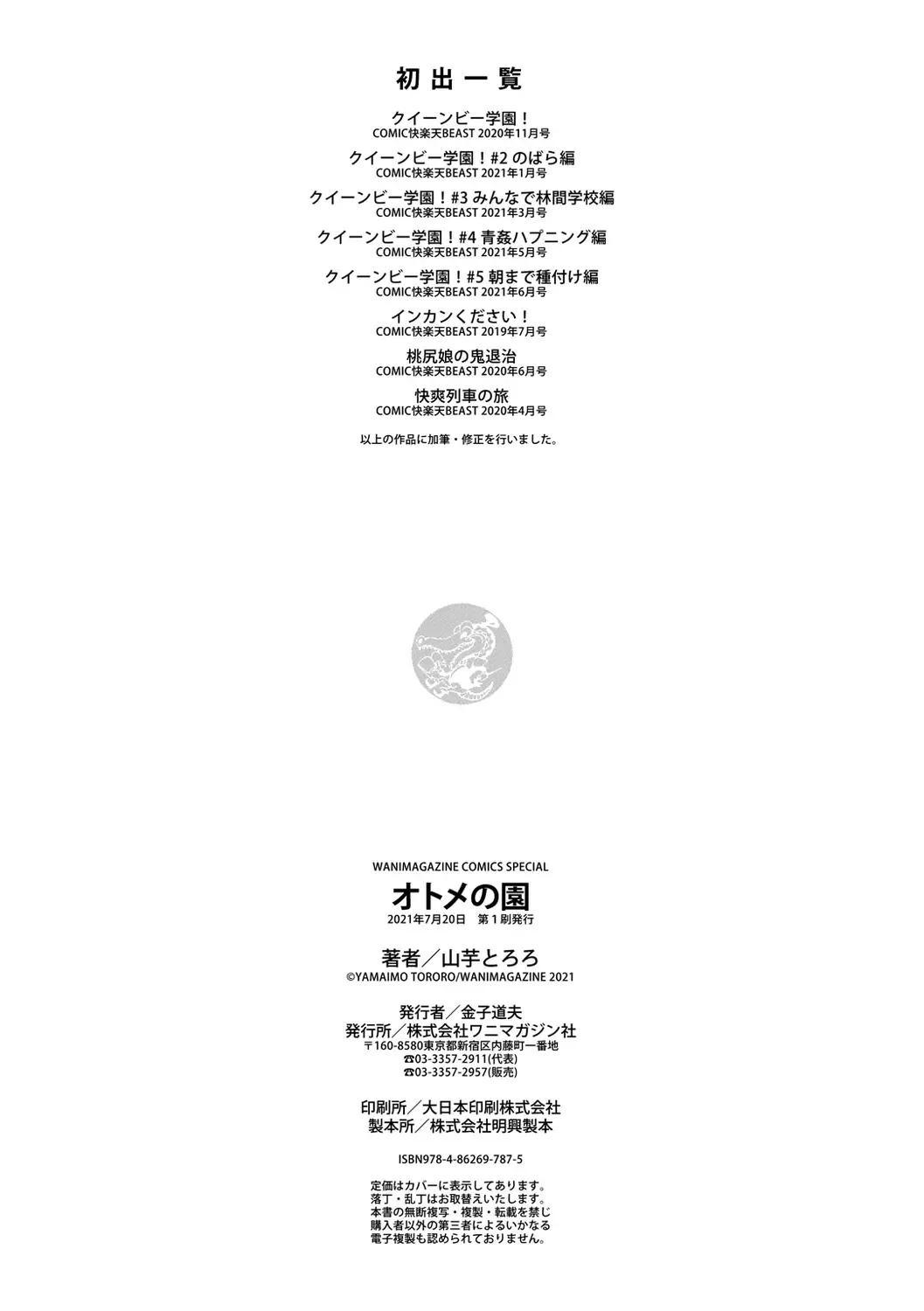 [Yamaimo Tororo] Otome no Sono Fhentai - Page 170