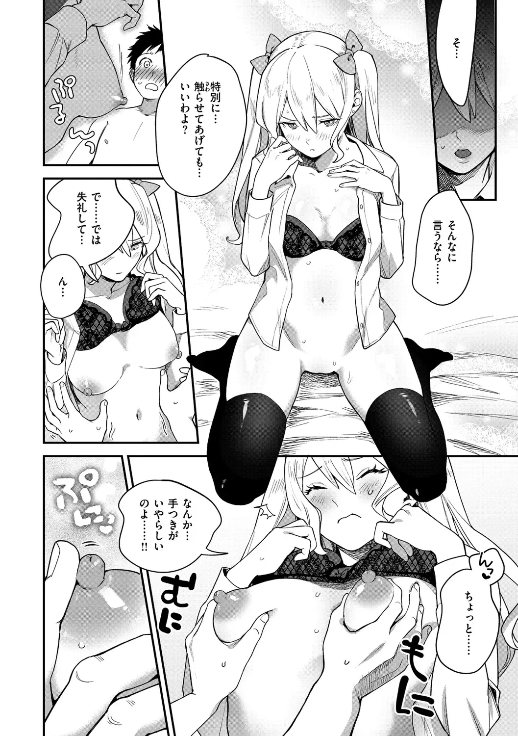 [Yamaimo Tororo] Otome no Sono Fhentai - Page 34