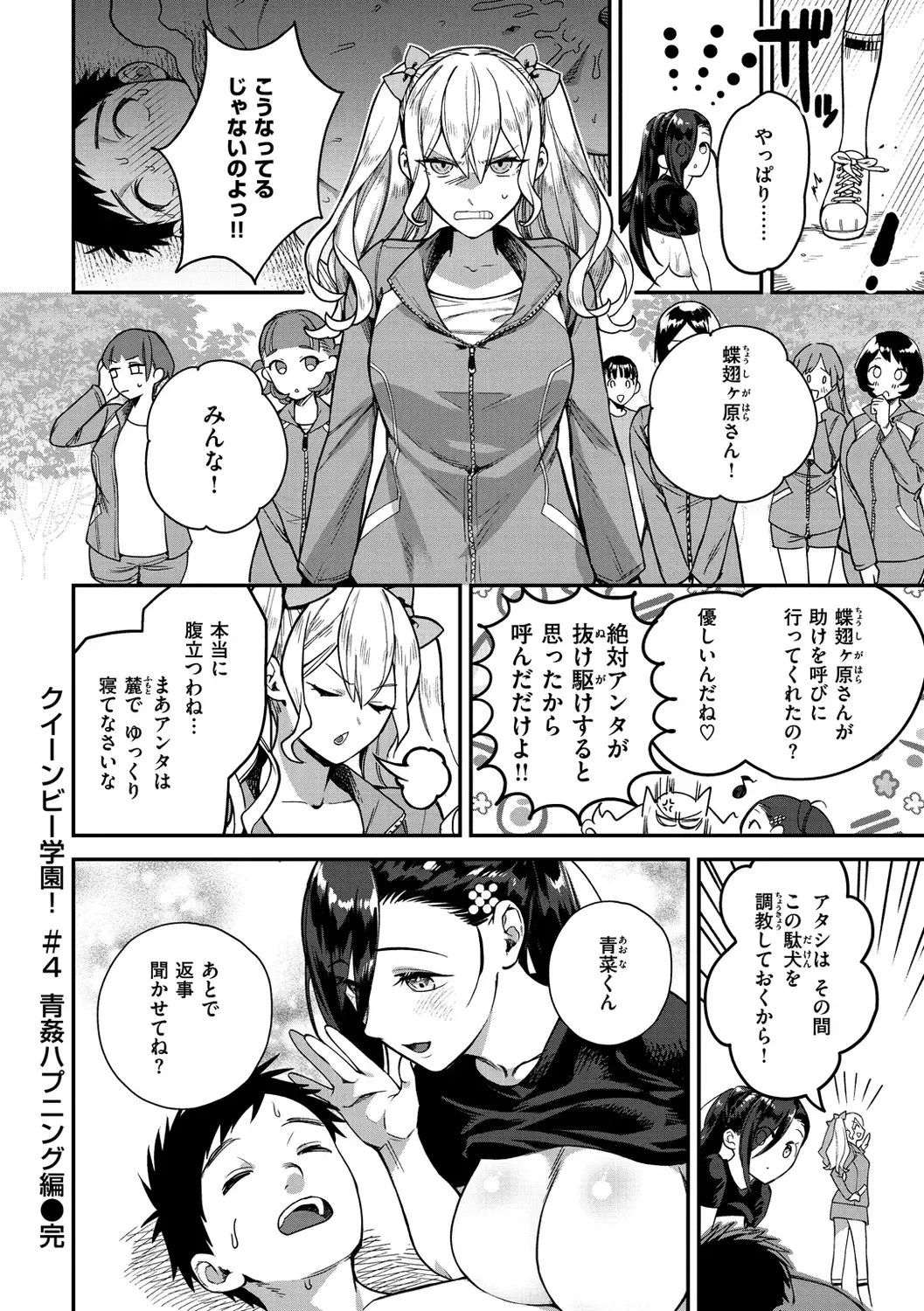 [Yamaimo Tororo] Otome no Sono Fhentai - Page 82