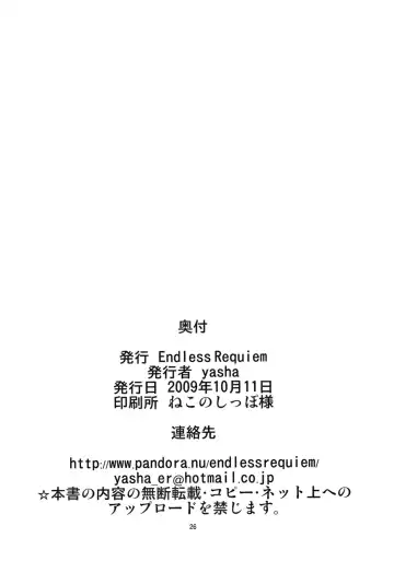 [Yasha] Hizamazukinasai Goshujin-sama Fhentai - Page 25