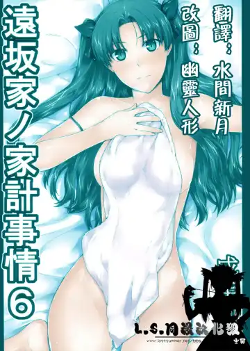 Read [Jin] Tosaka-ke no Kakei Jijou 6 - Fhentai.net