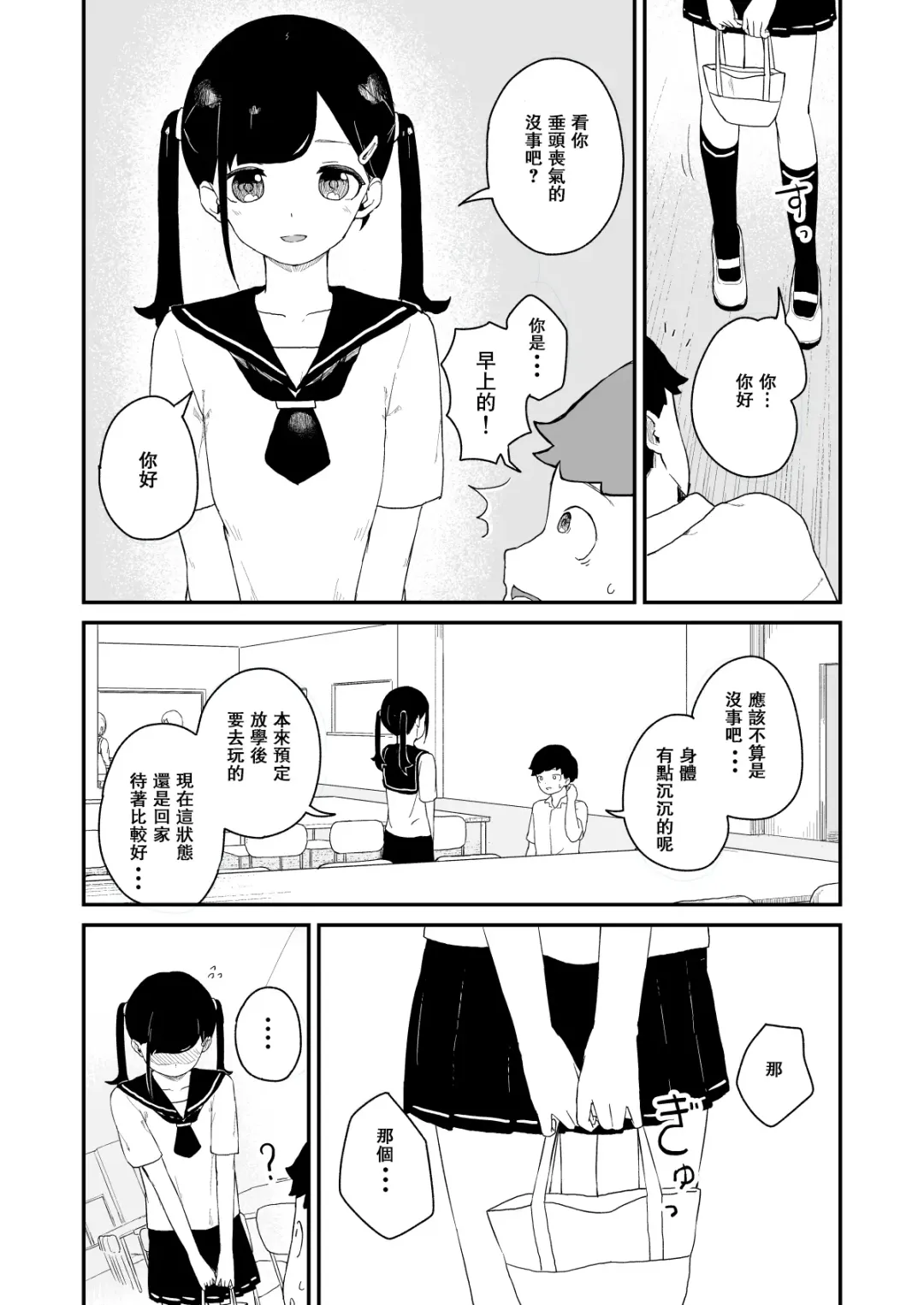 [Koromotake] Seiyoku Kanri Kensa Fhentai - Page 12