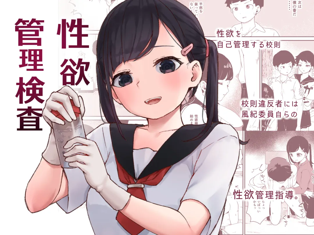 [Koromotake] Seiyoku Kanri Kensa Fhentai - Page 2