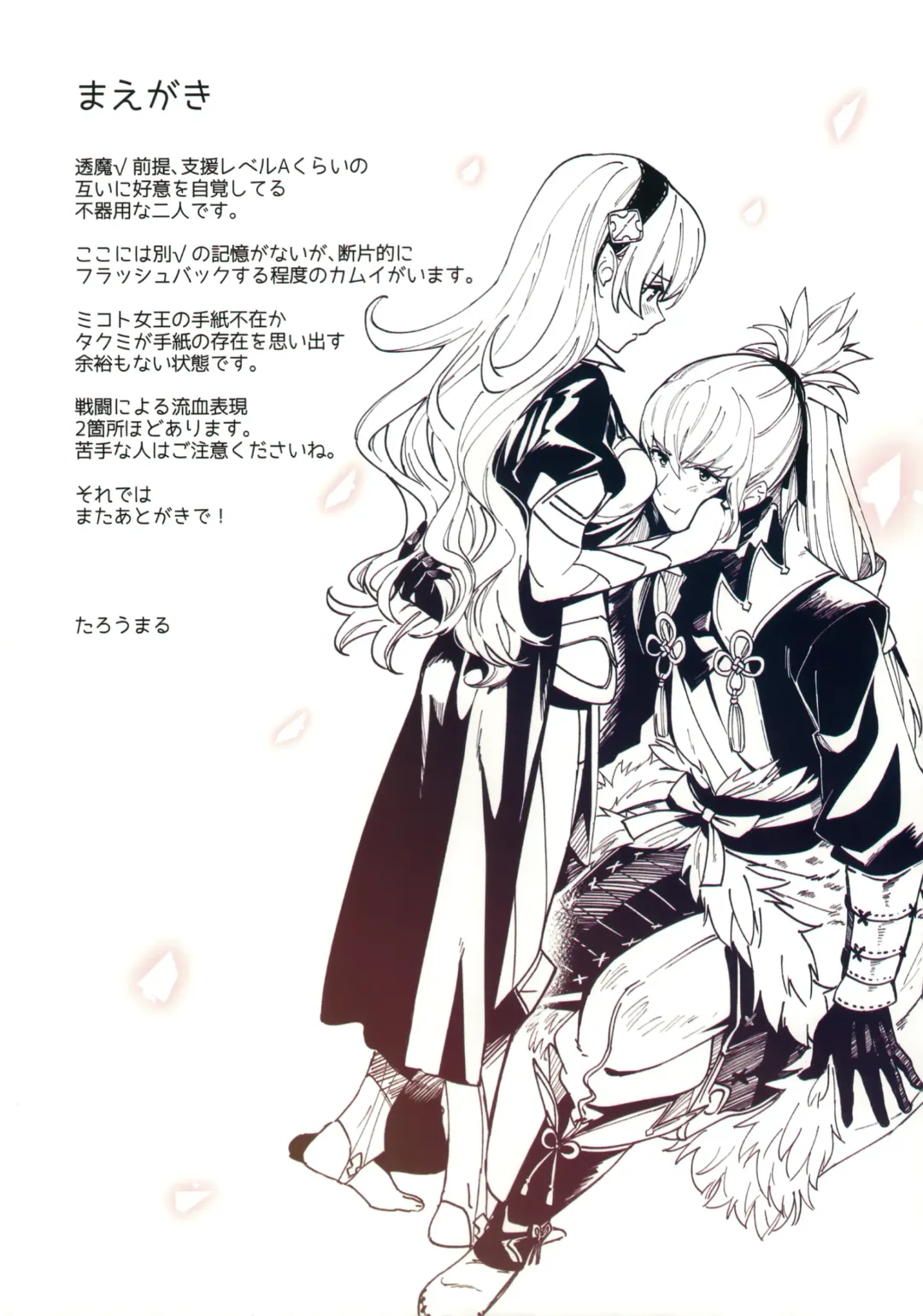 [Taromaru] Secret Love Song Fhentai - Page 3