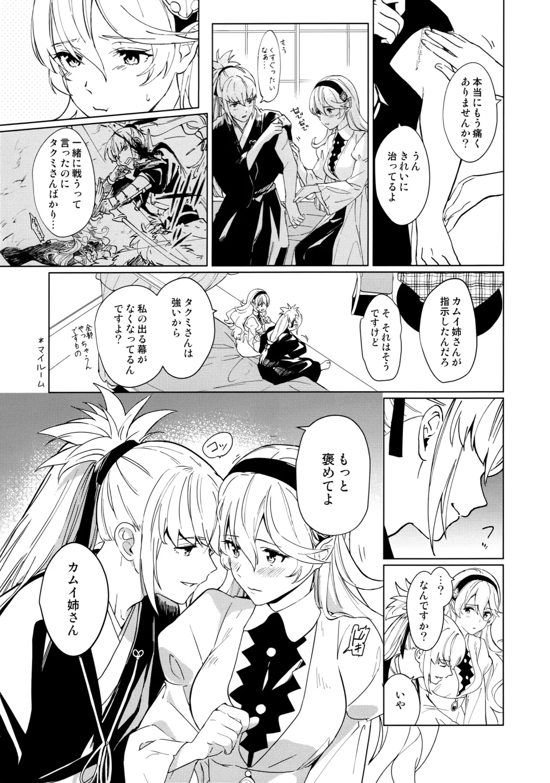 [Taromaru] Secret Love Song Fhentai - Page 4